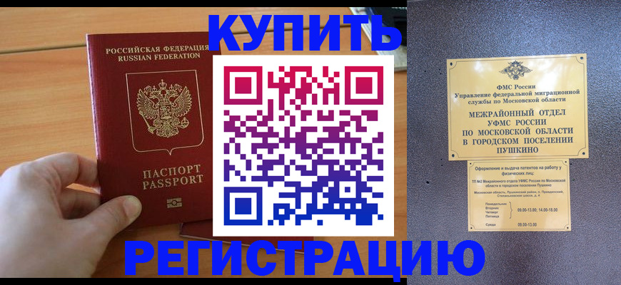 миграционный учет в Южно-Сухокумске